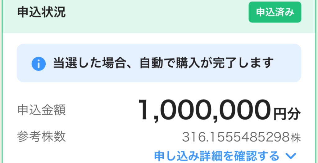 PayPay IPOに100万円申し込みした画面（PayPay証券アプリ）