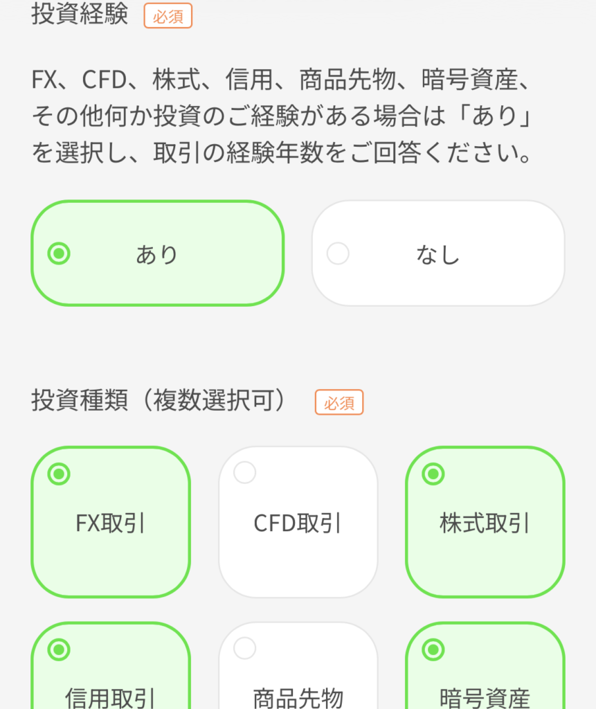 「DMM FX口座開設時の投資経験確認画面」