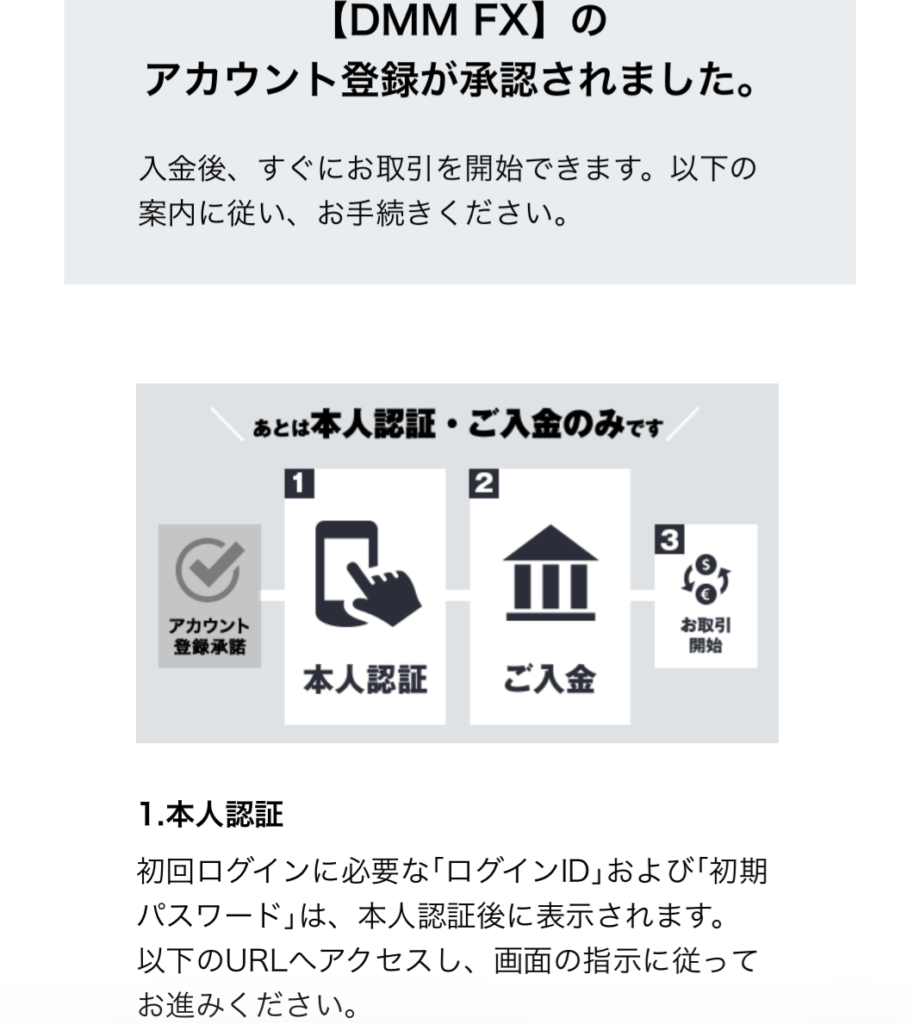 DMM FX口座開設承認後の手続き|本人認証・入金・取引開始の流れ