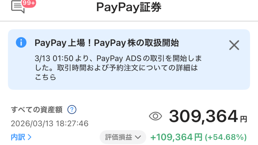 PayPay IPOの評価額が一時30万円まで上昇したときの画面